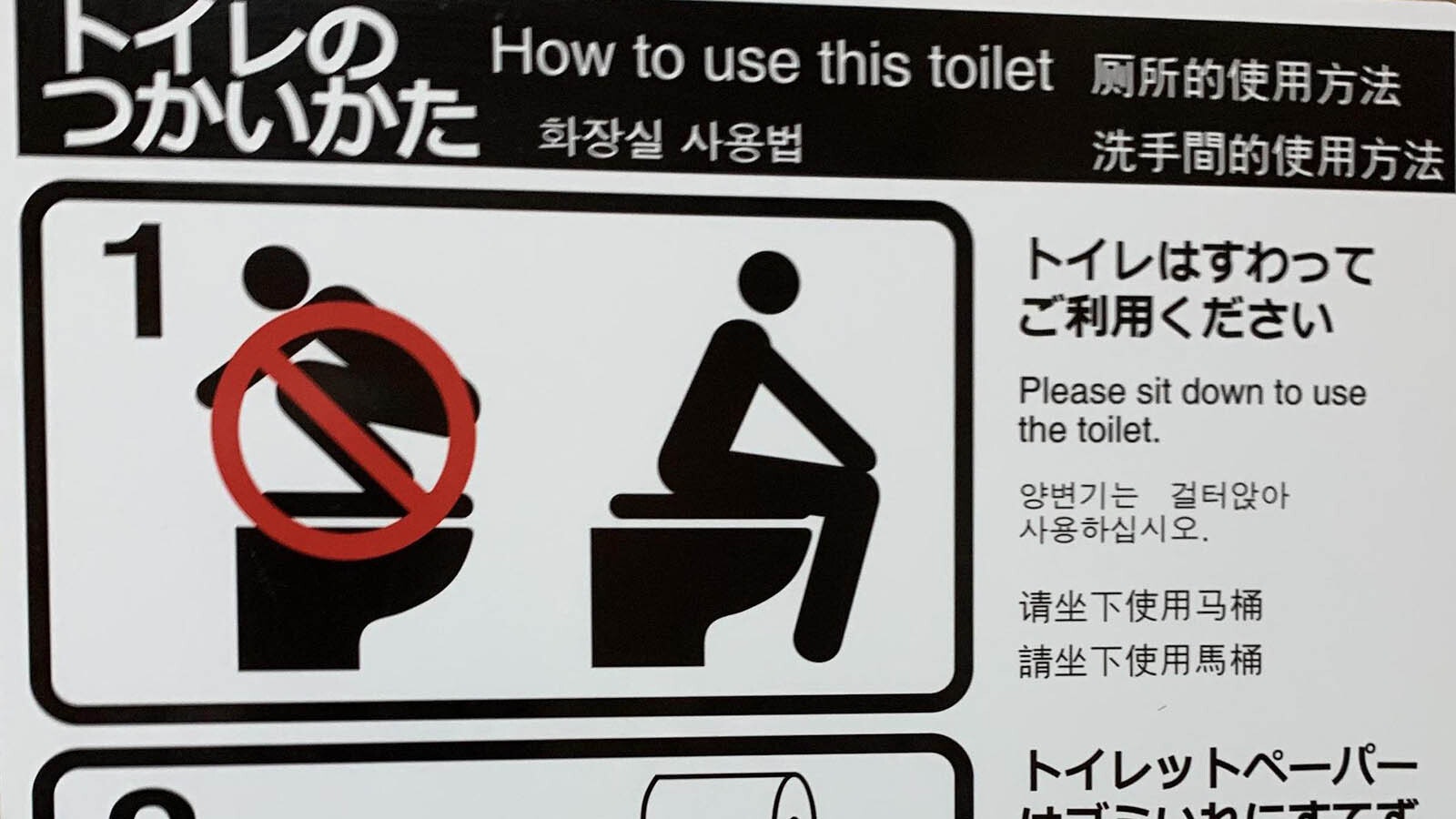 Signs at public restroom facilities in Yellowstone National Park have instructions in Chinese telling people to not stand and squat on toilet seats.